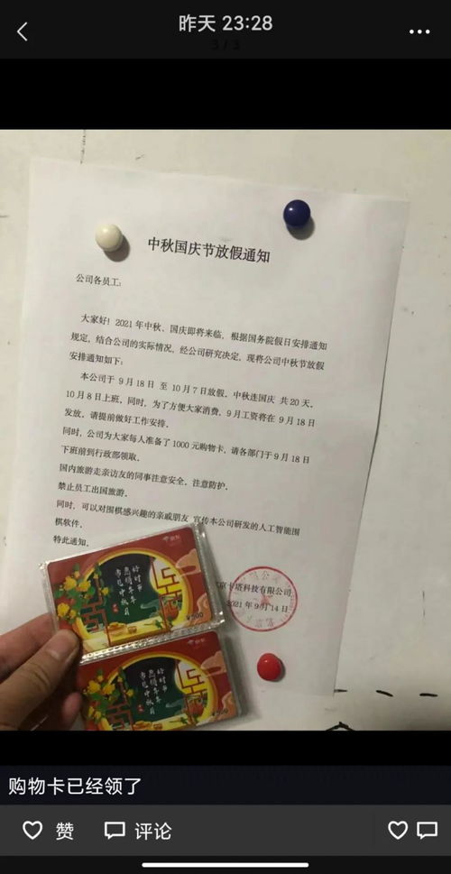 中秋國慶連放 20 天假，這家軟件公司的“任性”通知為何引發熱議？